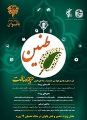 سومین جشنواره رسانه ای حریم رسالت طنین بانوان در استان خوزستان برگزار می گردد.